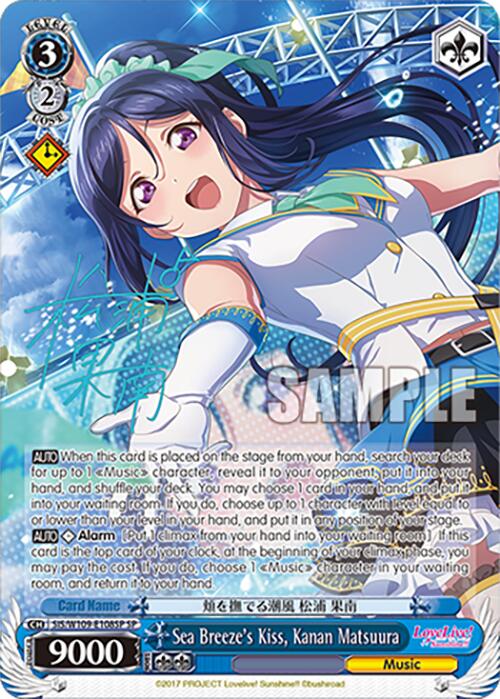 Sea Breeze's Kiss, Kanan Matsuura (SIS/W109-E108SP SP) [Love Live! School idol festival 2 MIRACLE LIVE!]