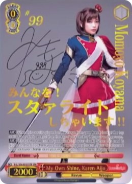 My Own Shine, Karen Aijo (RSL/S56-E035STR STR) [Revue Starlight]