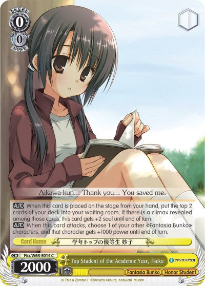 Top Student of the Academic Year, Taeko (Fkz/W65-E014 C) [Fujimi Fantasia Bunko]